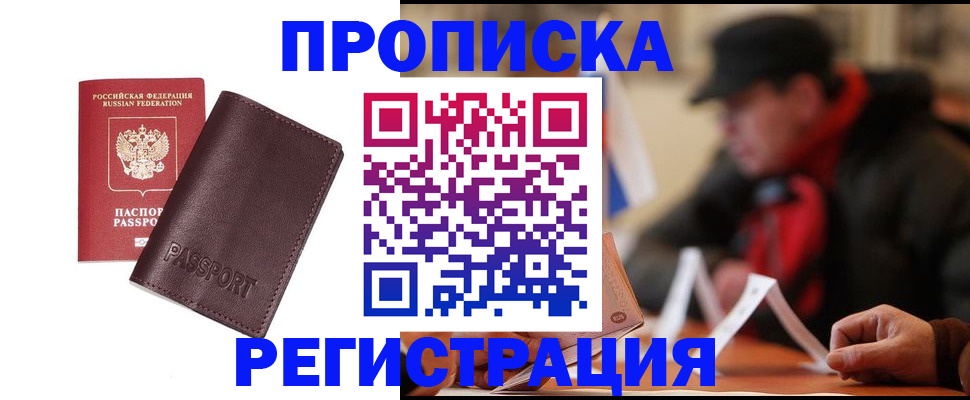 прописка для работы в Чусовом